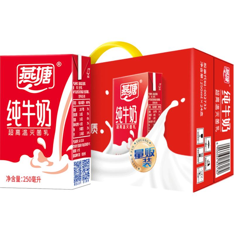 燕塘纯牛奶早餐奶250ml*24盒