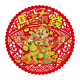 2026马年春节绒布马上有钱财神镂空通花剪纸花边圆形背胶门贴窗花