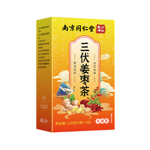 同仁堂三伏天姜枣茶独立包装官方旗舰店正品祛湿去寒红枣枸杞姜茶