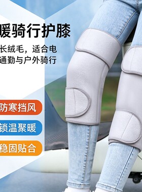 老寒腿加绒老年人骑行护具摩托车关节护腿通用男女士绑带不勒腿