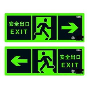 安全出口指示牌夜光墙贴地贴楼梯通道疏散应急紧急逃生标志消防标识标牌自发光提示地标贴纸荧光警示牌标示贴