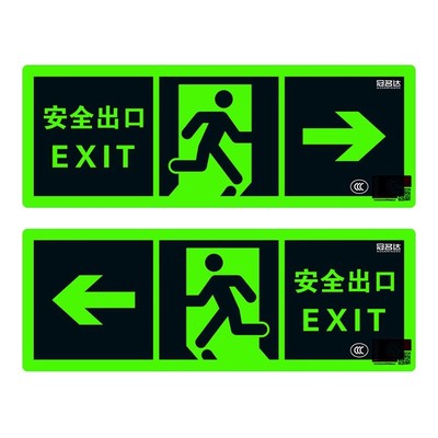 自发光安全出口指示牌夜光墙贴