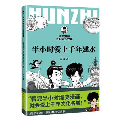 混知官方半小时读懂千年建水