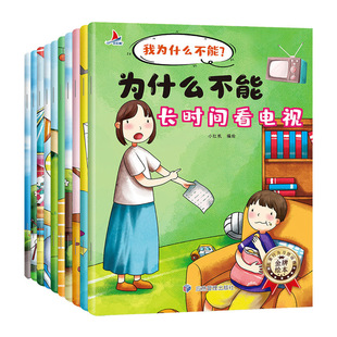 儿童情绪管理与性格培养绘本10册 为什么不能拖拖拉拉绘本 我不能随便发脾气 3一6岁好习惯养成阅读 幼儿园小中班绘本
