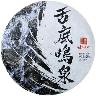 (10送1)2022年舌底鸣泉品牌云南勐海茶区普洱生茶饼200g