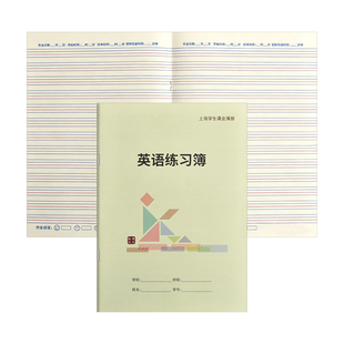 杨浦区中小学生英语练习簿课业本拼音田字格语文数学练习本作业本
