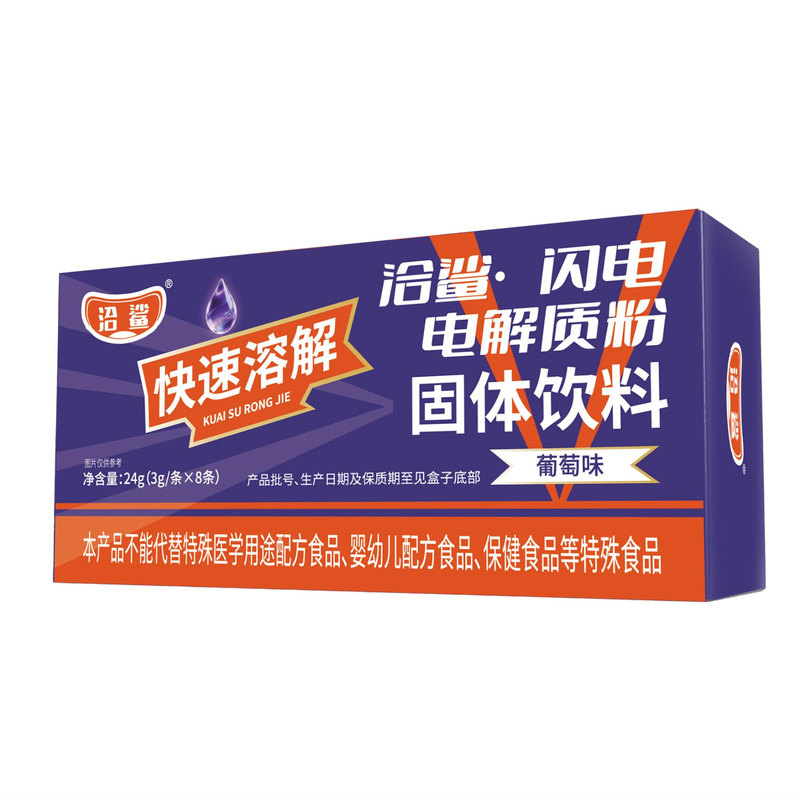 男士电解质粉冲剂含VC补水解体渴