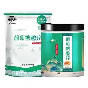 食品级葡萄糖酸锌 食用葡萄糖酸锌粉营养增补强化剂 食品添加剂