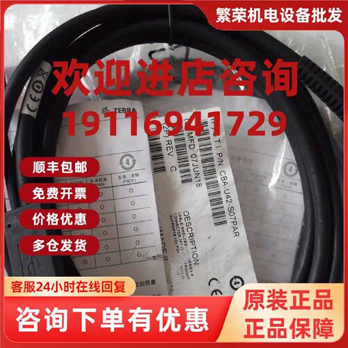 议价实拍现货ZEBRA正品全新原装连接线CBA-U42-S07PAR 包装有点不