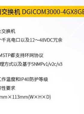 议价东土DGCOM  DGICOM3000-4GX8GE-LV-LV  二层网管型卡轨式交换