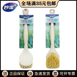 妙洁长柄锅刷植刷子剑麻锅清洁洗碗洗刷洗洁精无需刷去纤维纤油锅
