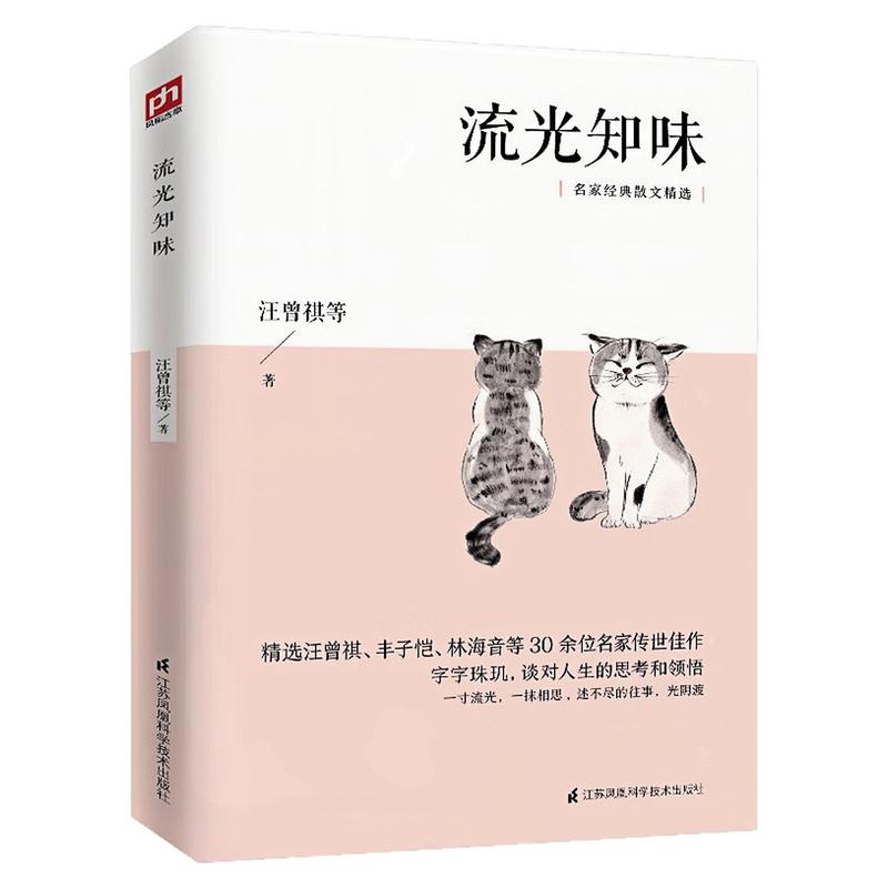 流光知味名家经典散文精选图书