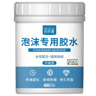 泡沫专用胶水飞机航模广告KT板粘合剂泡沫箱海绵泡沫板橡胶布料软胶无腐蚀强力高粘度胶水修复神器隔音棉PVC