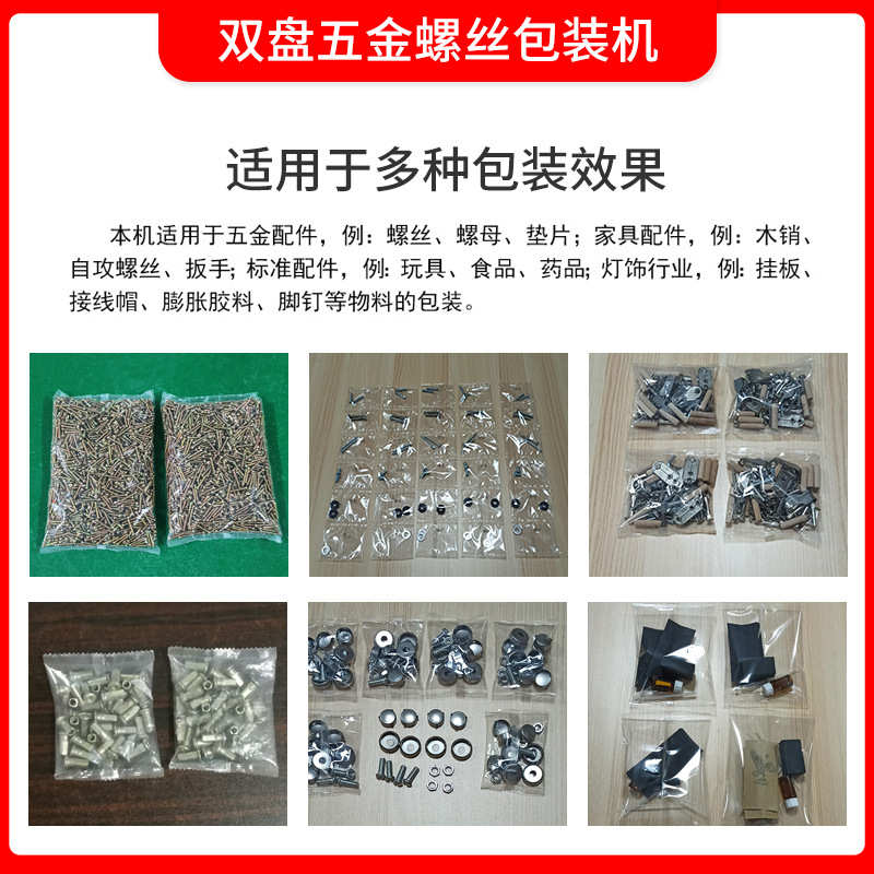 全自动点数计数称重螺丝冲压件五金塑配料件自动震盘包装机打包机