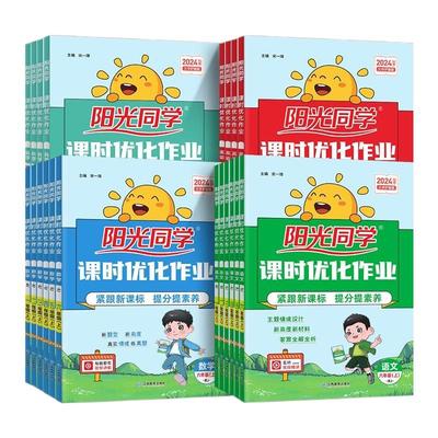 阳光同学课时优化作业