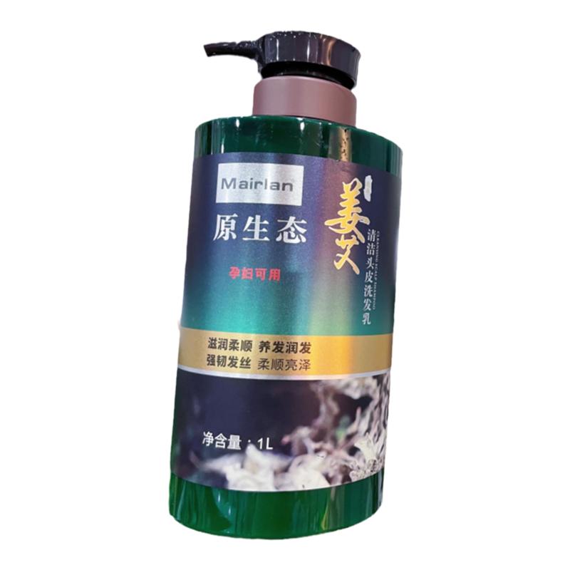 原生态艾草洗发水滋润去屑沐浴露