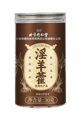 北京同仁堂淫羊藿中薬材正品泡水喝锁阳枸杞肉苁蓉野生官方旗舰店