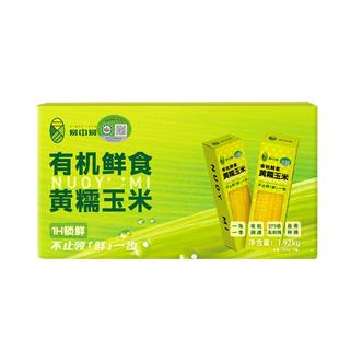 【易中易内蒙有机】黄糯黑糯玉米低脂粗粮代餐真空包装糯玉米