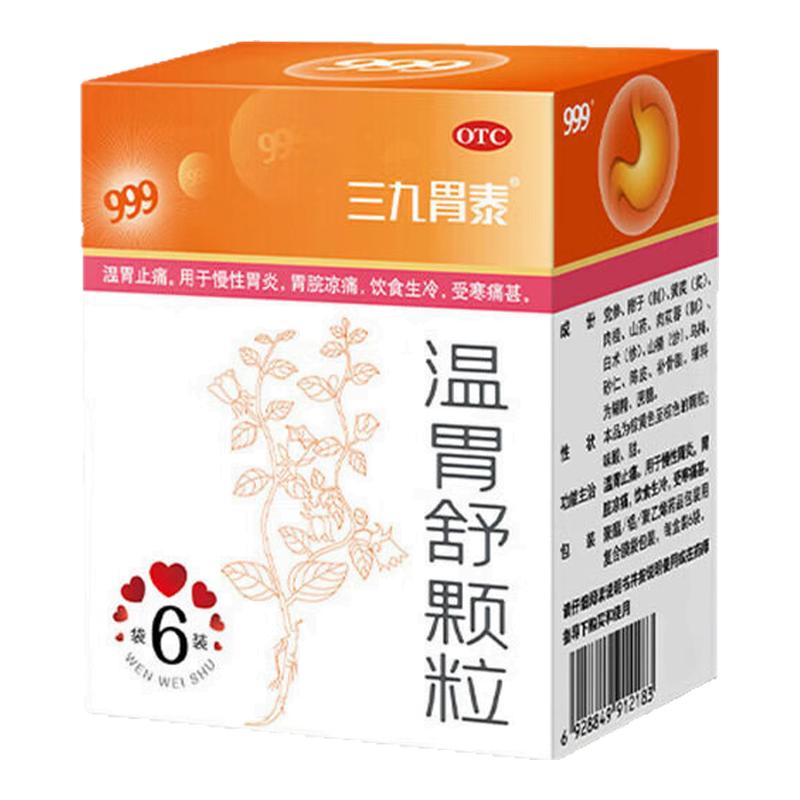 999温胃舒颗粒 10g*6袋/盒三九胃泰温胃止痛慢性胃炎饮食生冷