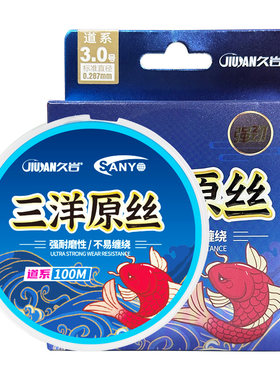 久岩三洋原丝钓鱼线大物主线正品加强版进口子线高强黑坑竞技鱼线