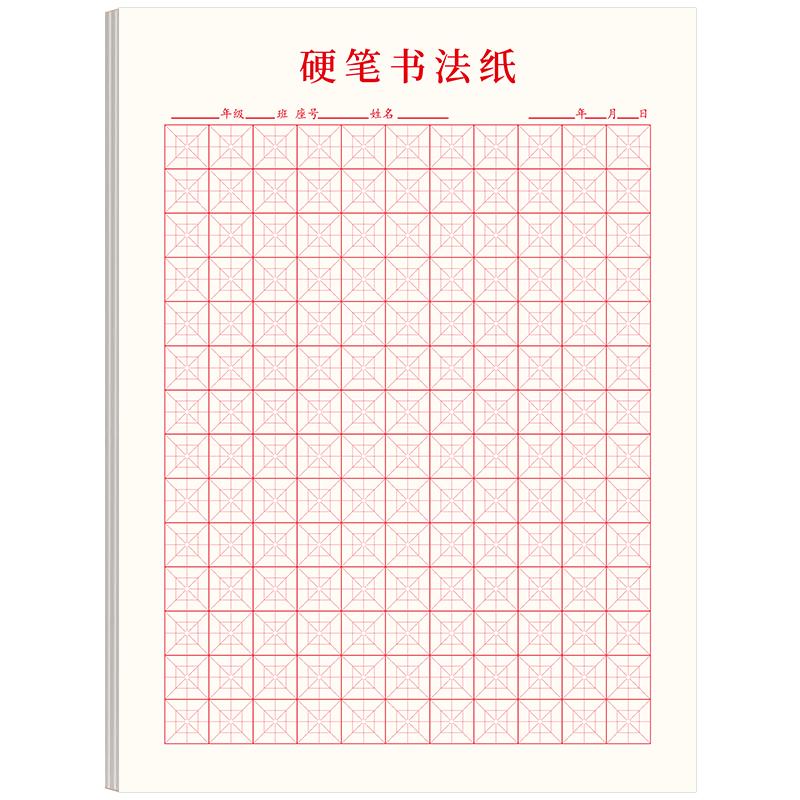 回字格硬筆書法作品紙中國風(fēng)古詩學(xué)生練字本16開鋼筆米字格練習(xí)紙
