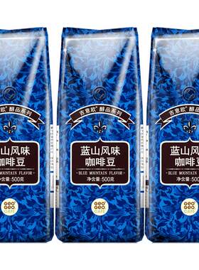 吉意欧黑咖啡豆蓝山风味1.5kg