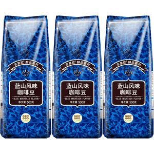 吉意欧黑咖啡豆蓝山风味1.5kg