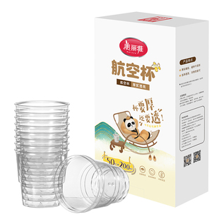 美丽雅一次性杯子塑料杯加厚家用透明防烫盒装航空杯水杯饮料杯子