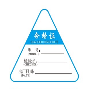 定制产品合格证标签通用不干胶贴纸薄纸电线电缆阀门化肥五金食品机器械厚卡纸打孔吊牌挂牌订做公司名称logo