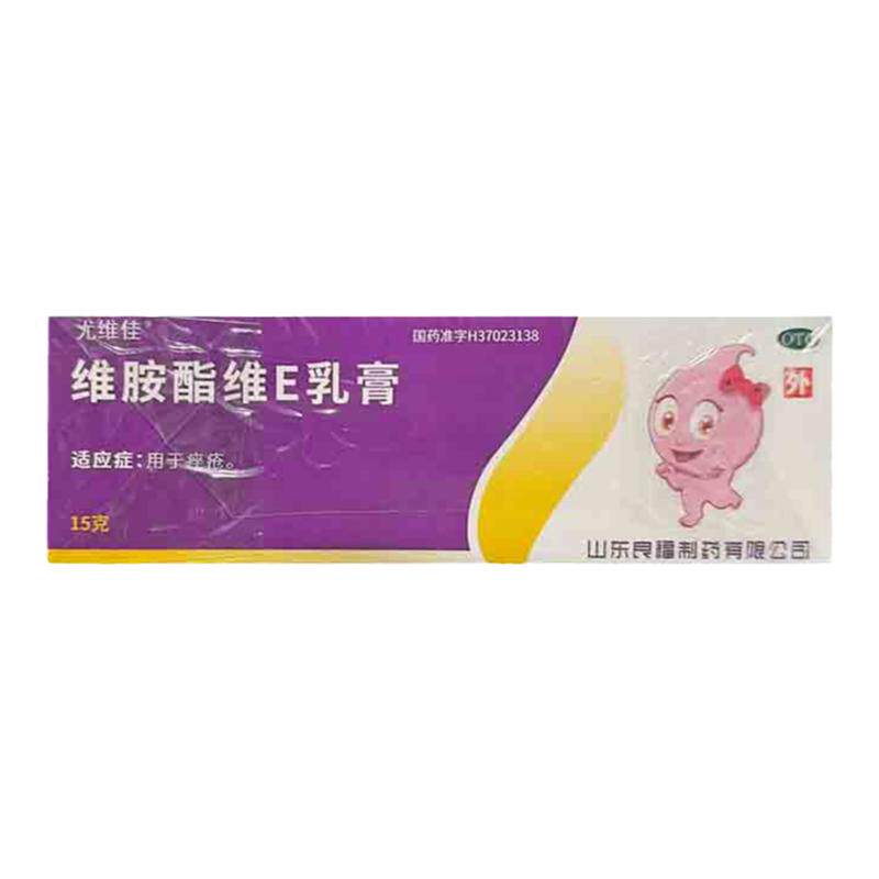 【良福】维胺酯维E乳膏0.3%0.5%*15g*1支/盒
