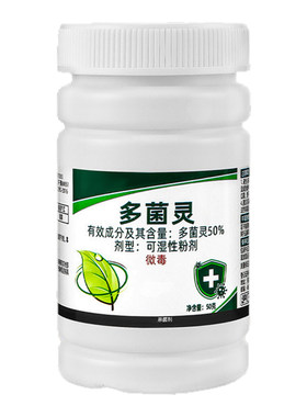 多菌灵杀菌剂花卉植物通用杀虫剂