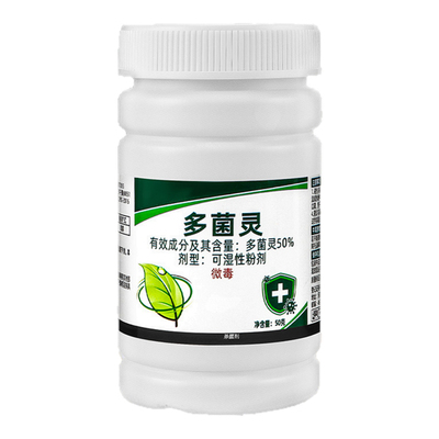 多菌灵杀菌剂花卉植物通用杀虫剂