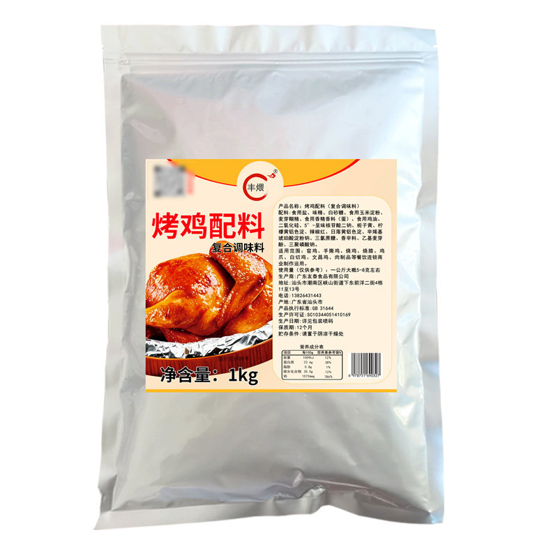 烤鸡专用配料浓香1kg吊烧鸡商用