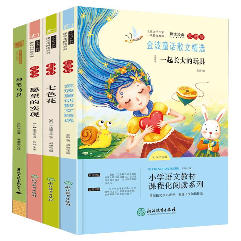 神笔马良二年级必读正版全套5册快乐读书吧二年级下册注音版一起长大的玩具七色花大头儿子和小头爸爸愿望的实现小学阅读课外书