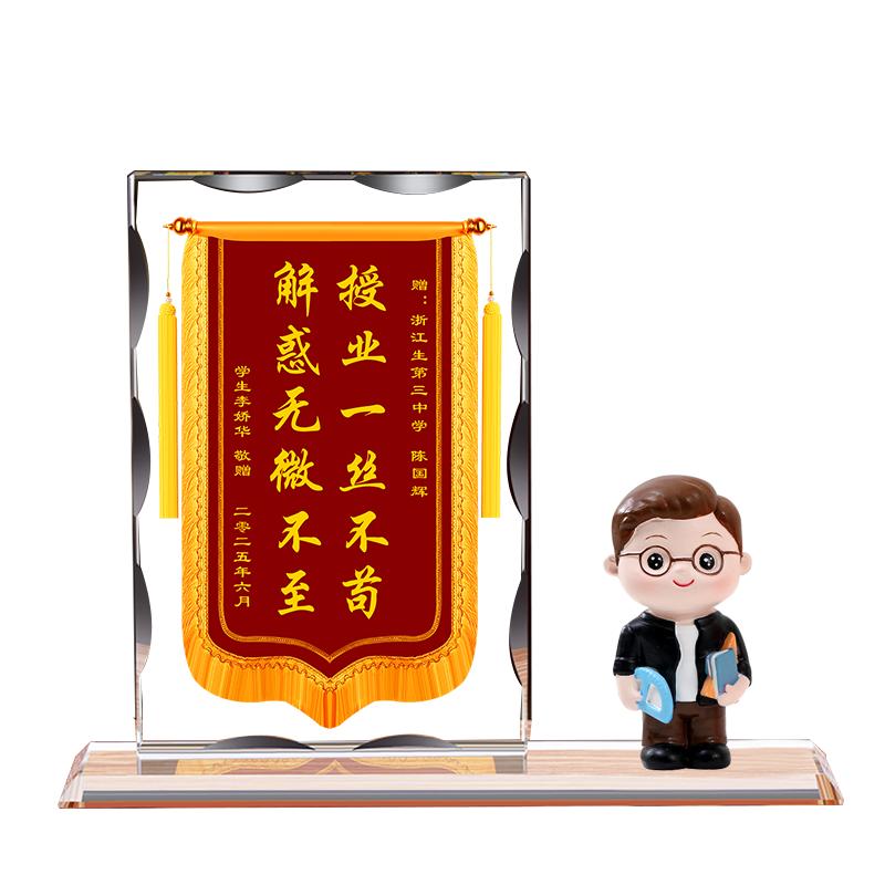 定制水晶送教师节毕业季创意锦旗