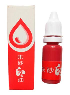红色印油办公文具天师豪礼