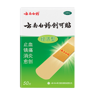 云南白药创可贴贴剂旗舰店官方创口防水医用止血透气延时正品消炎