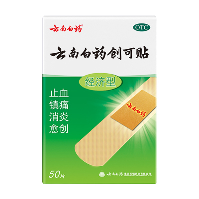 【自营】【云南白药】云南白药创可贴1.5cm*2.3cm*50片/盒阿里自营|正品保证|止血消炎防水