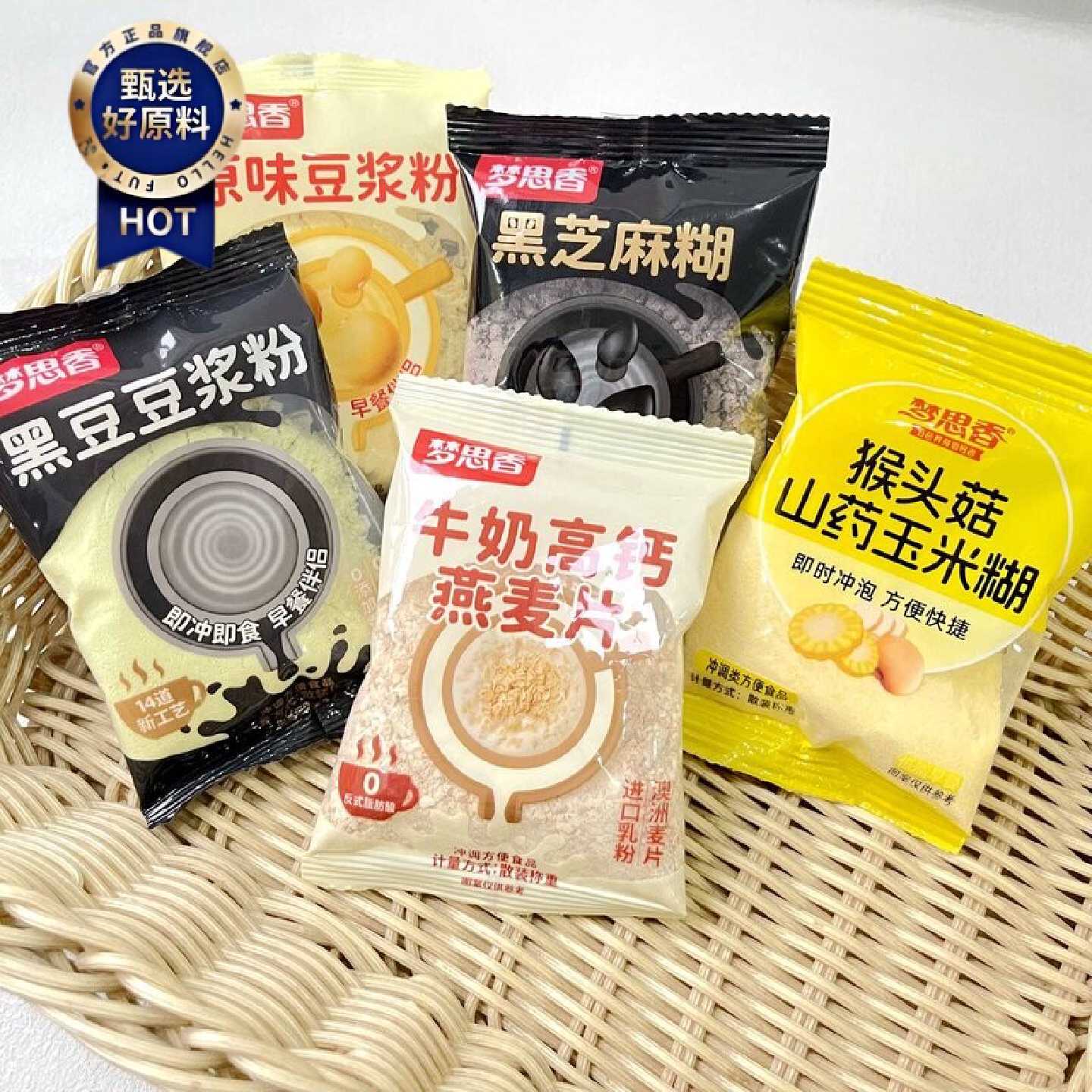 梦思香黑芝麻糊原味黑豆浆粉猴头菇山药玉米糊牛奶燕麦片早餐冲饮