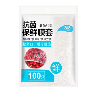 食品级一次性保鲜膜套罩保鲜袋带松紧家用浴帽式剩菜剩饭碗盘通用