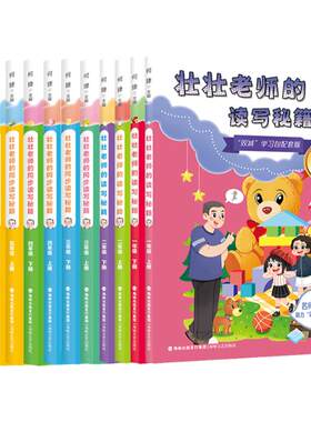官方壮壮老师的读写秘籍