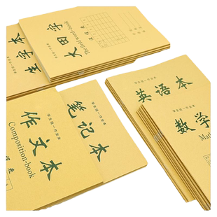 侧翻英语本16k牛皮数学本大本子加厚作文笔记本大号中小学生统一标准生字本侧开大田字作业本