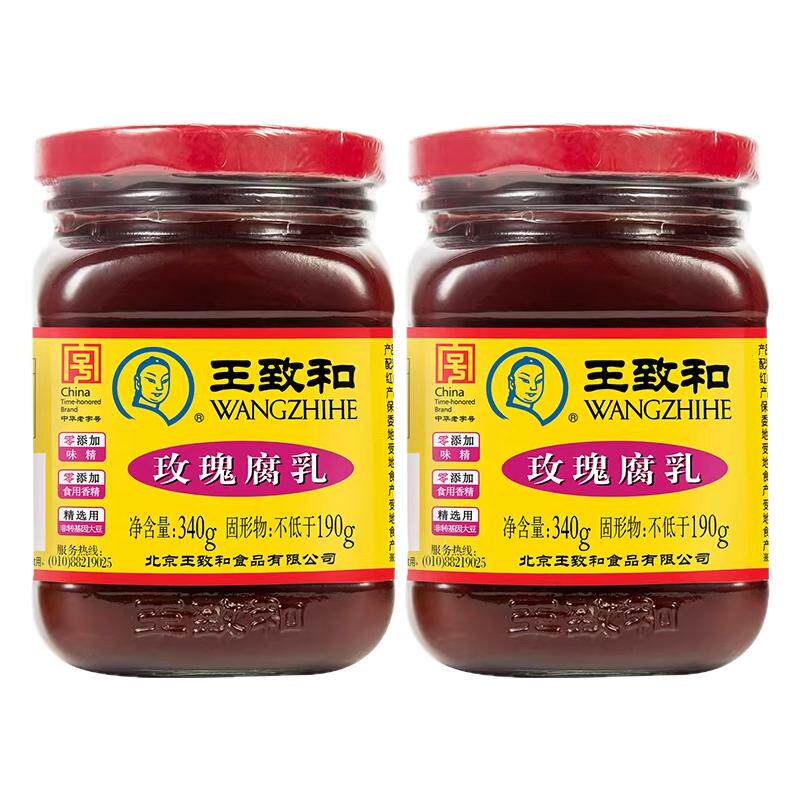 王致和玫瑰豆腐乳340g*2瓶豆腐乳
