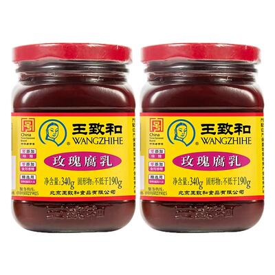王致和玫瑰豆腐乳340g*2瓶装特产大块腐乳毛豆腐南乳汁酱豆腐