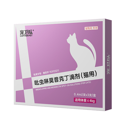猫咪体内外一体同驱免口服驱虫药