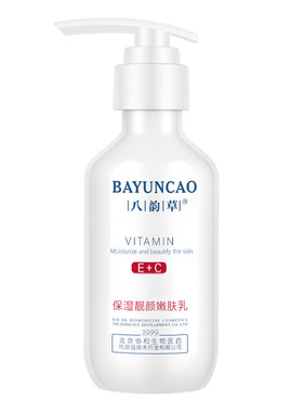 维生素E+C乳补水保湿提亮肤色