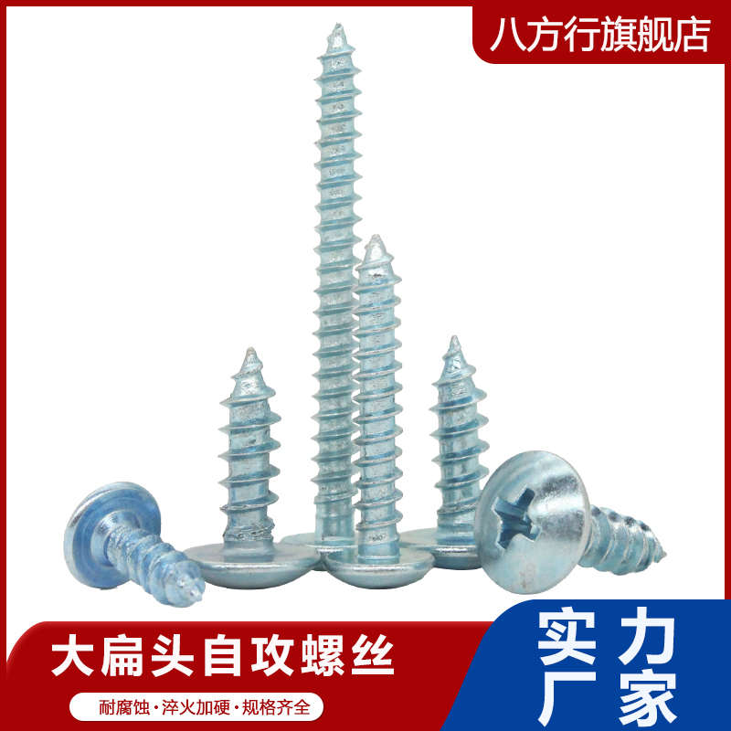 十字大扁头自攻螺丝镀锌自攻螺钉碳钢圆头伞头蘑菇头木螺丝钉M4M5