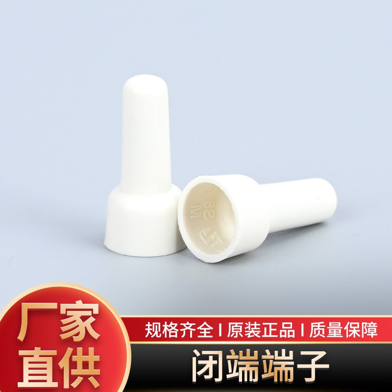 CE2/3/5闭端端子压线帽阻燃尼龙奶咀帽 接线端子电子电线终端接头