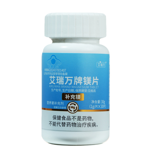艾瑞万镁片补充镁补充常量元素高含量复合镁片30片/瓶