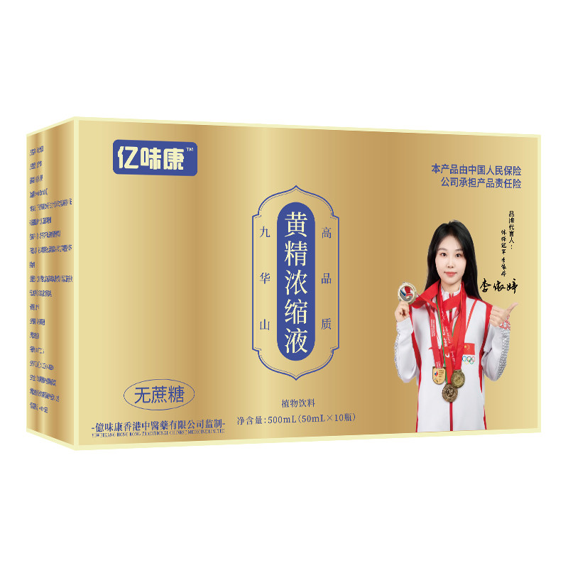 黄精浓缩液官方旗舰店原浆口服液